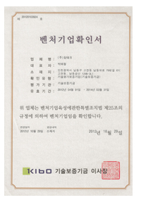 Venture Company Confirmation Certificate