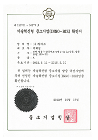 Inno-Biz Confirmation Certificate